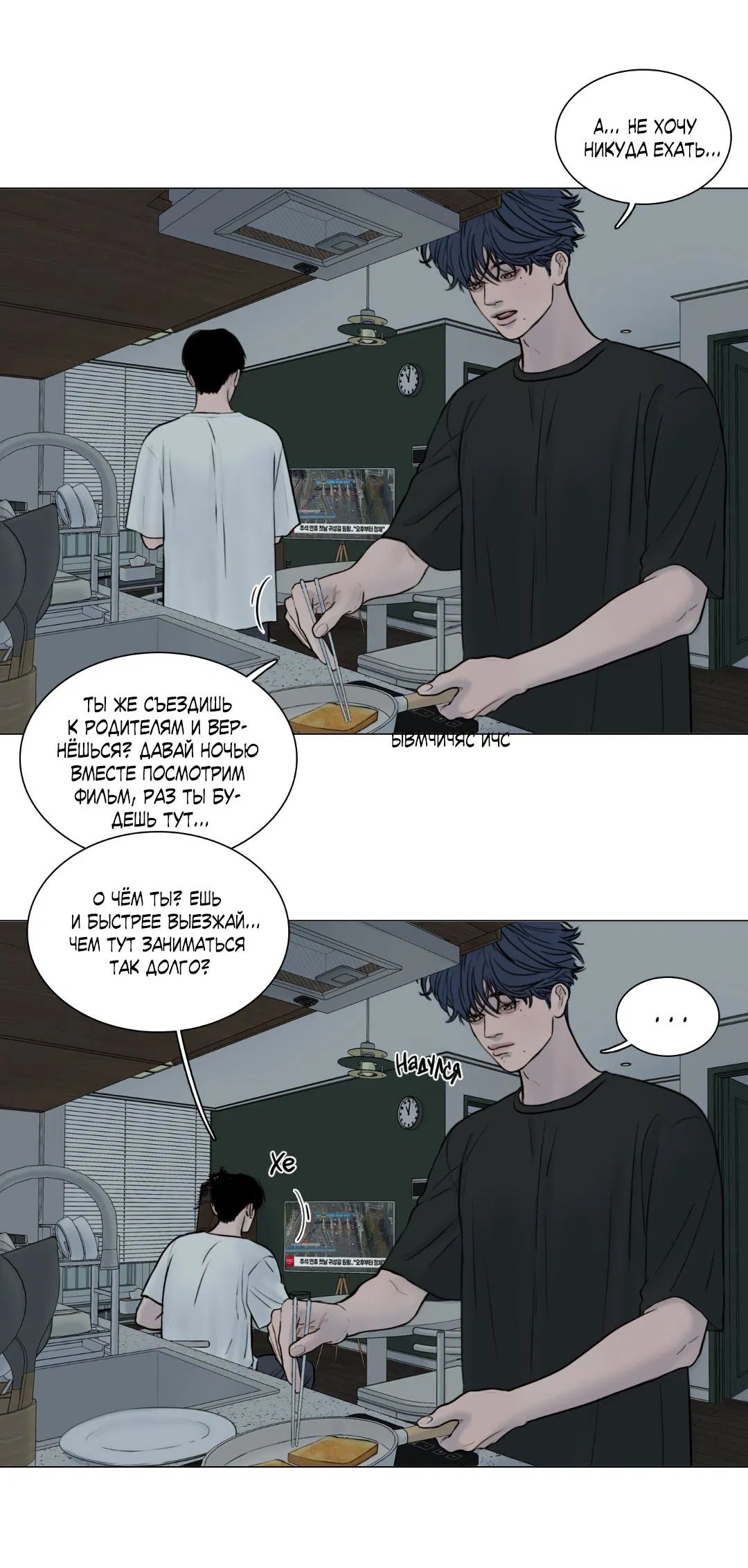 Манга Призрак в городе - Глава 3 Страница 22