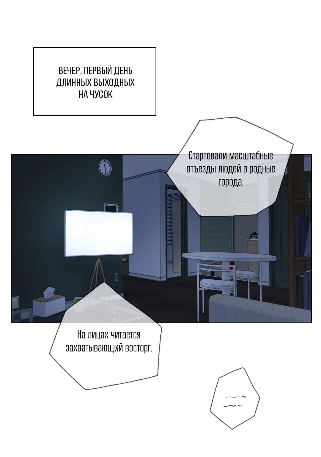 Манга Призрак в городе - Глава 2 Страница 3