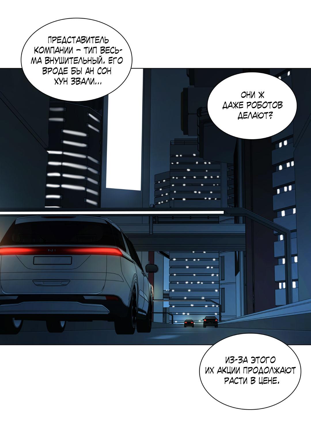 Манга Призрак в городе - Глава 1 Страница 53