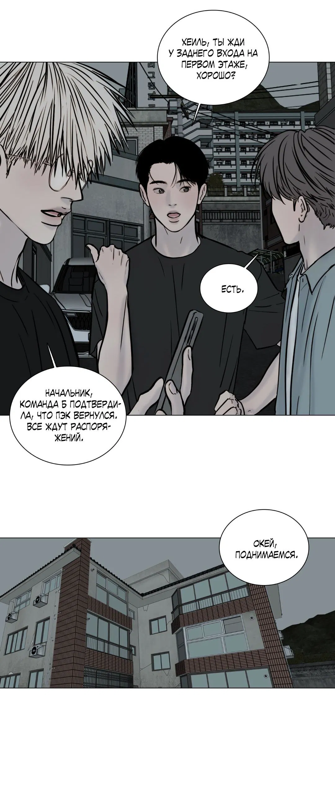 Манга Призрак в городе - Глава 1 Страница 29