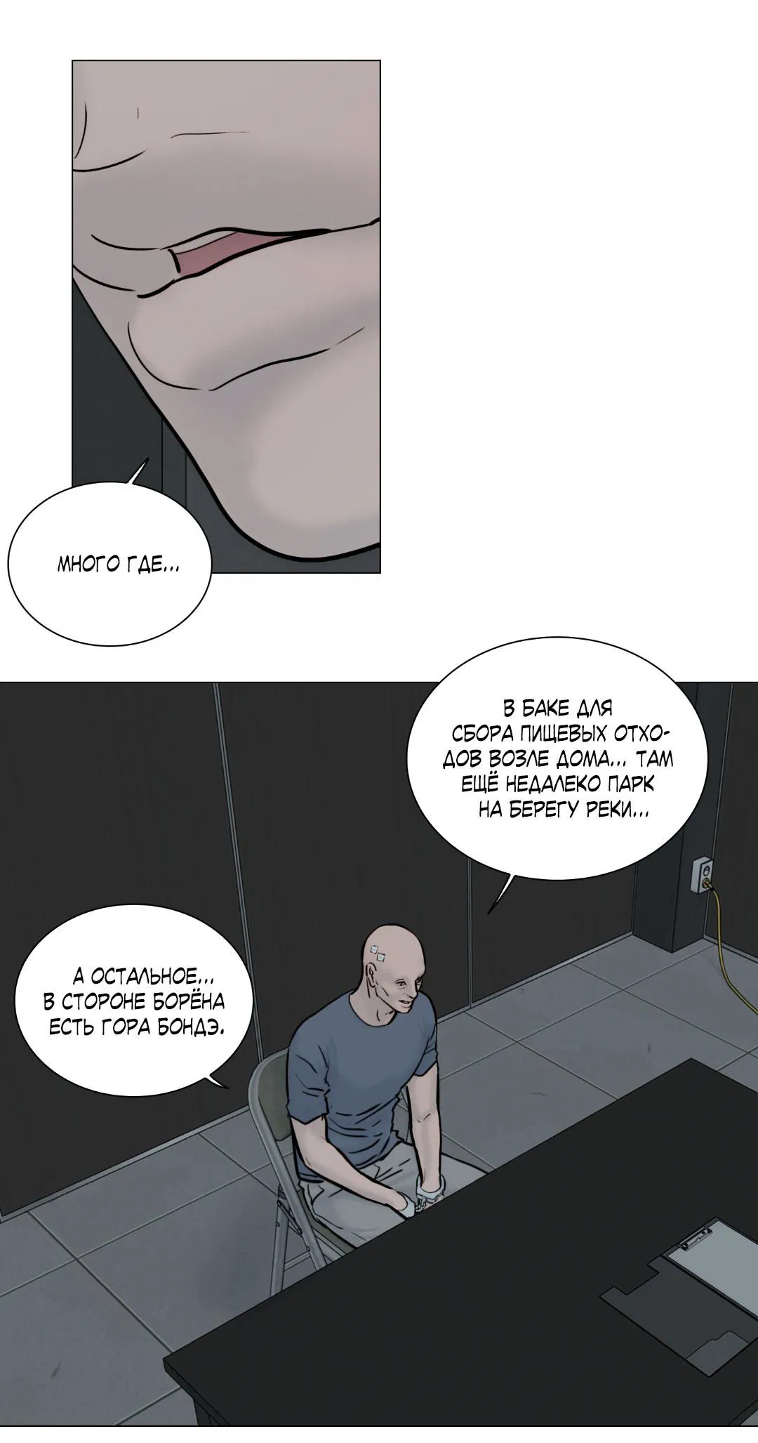 Манга Призрак в городе - Глава 1 Страница 19