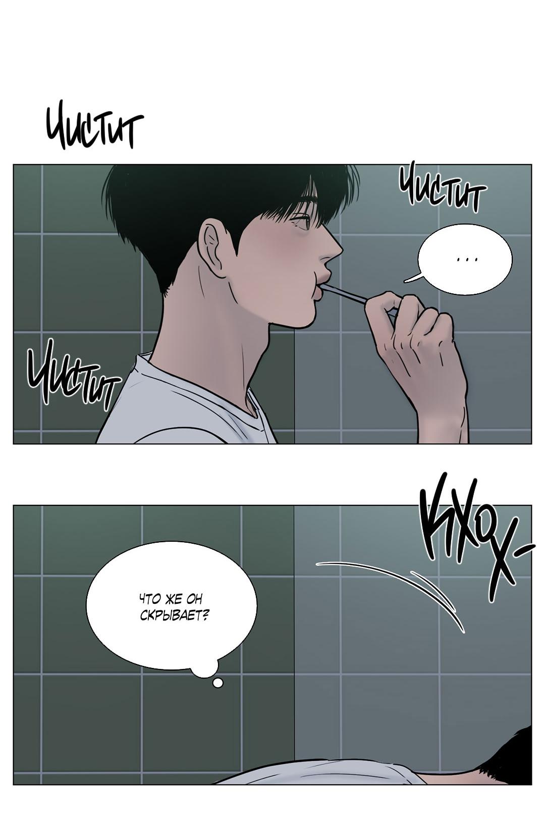 Манга Призрак в городе - Глава 9 Страница 26