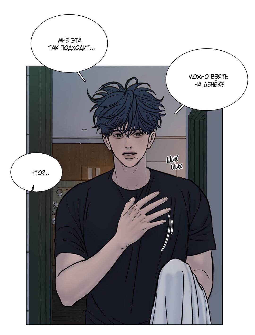 Манга Призрак в городе - Глава 9 Страница 29