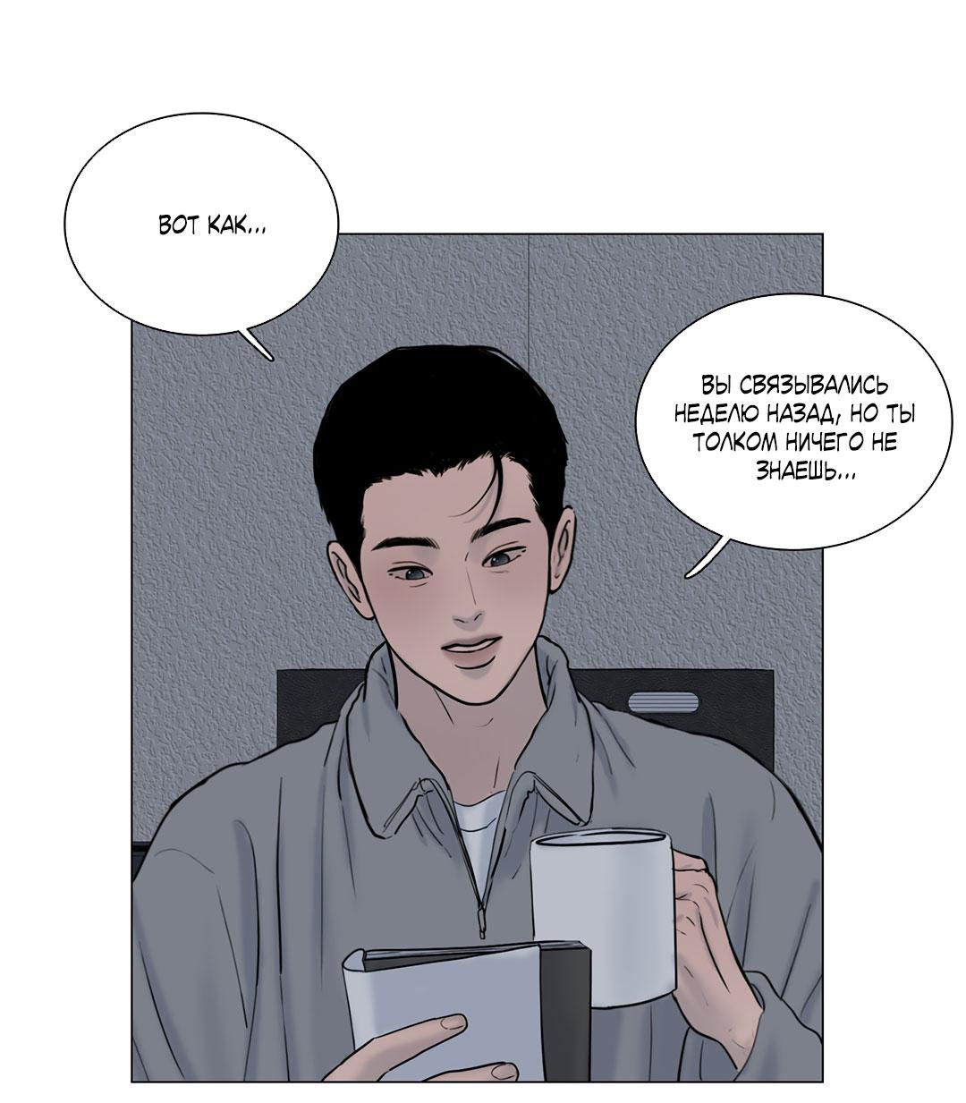 Манга Призрак в городе - Глава 10 Страница 39