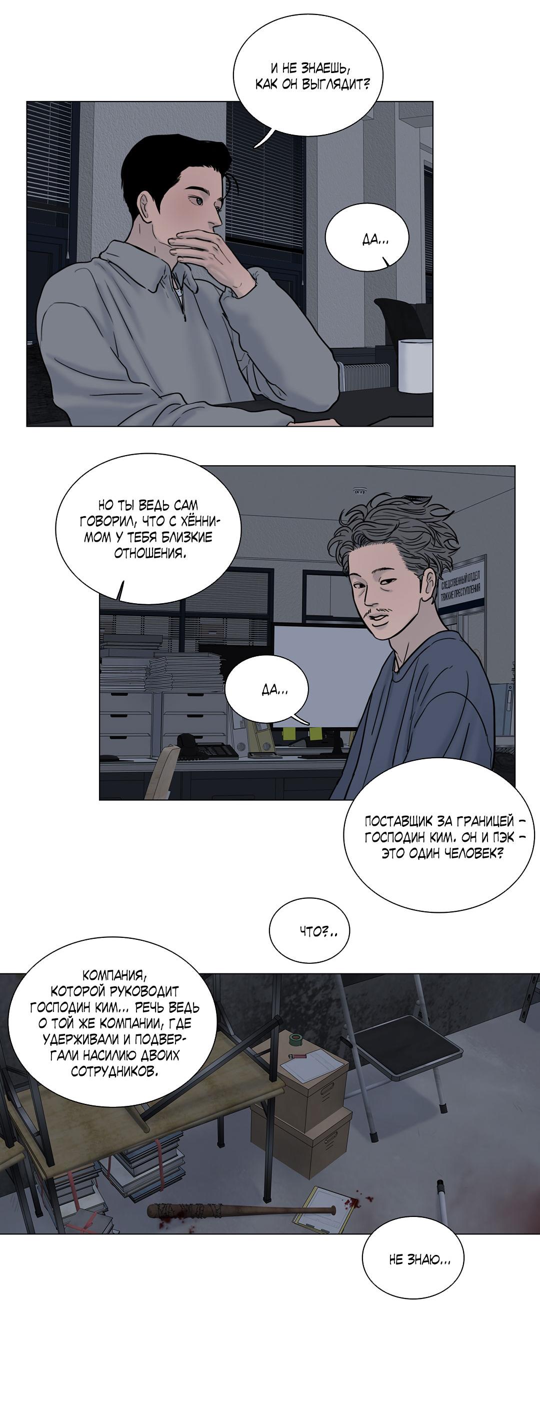 Манга Призрак в городе - Глава 10 Страница 38