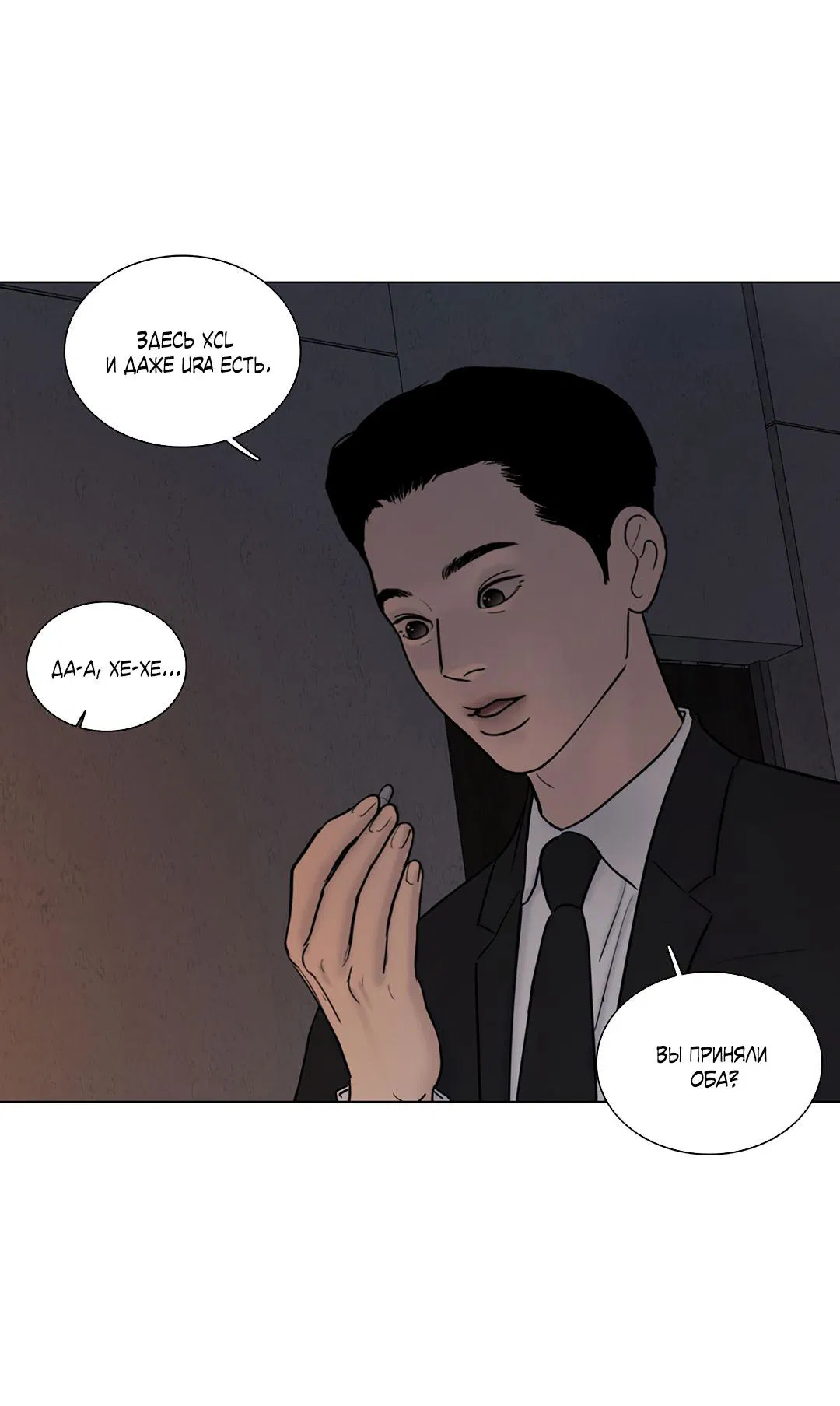 Манга Призрак в городе - Глава 11 Страница 50