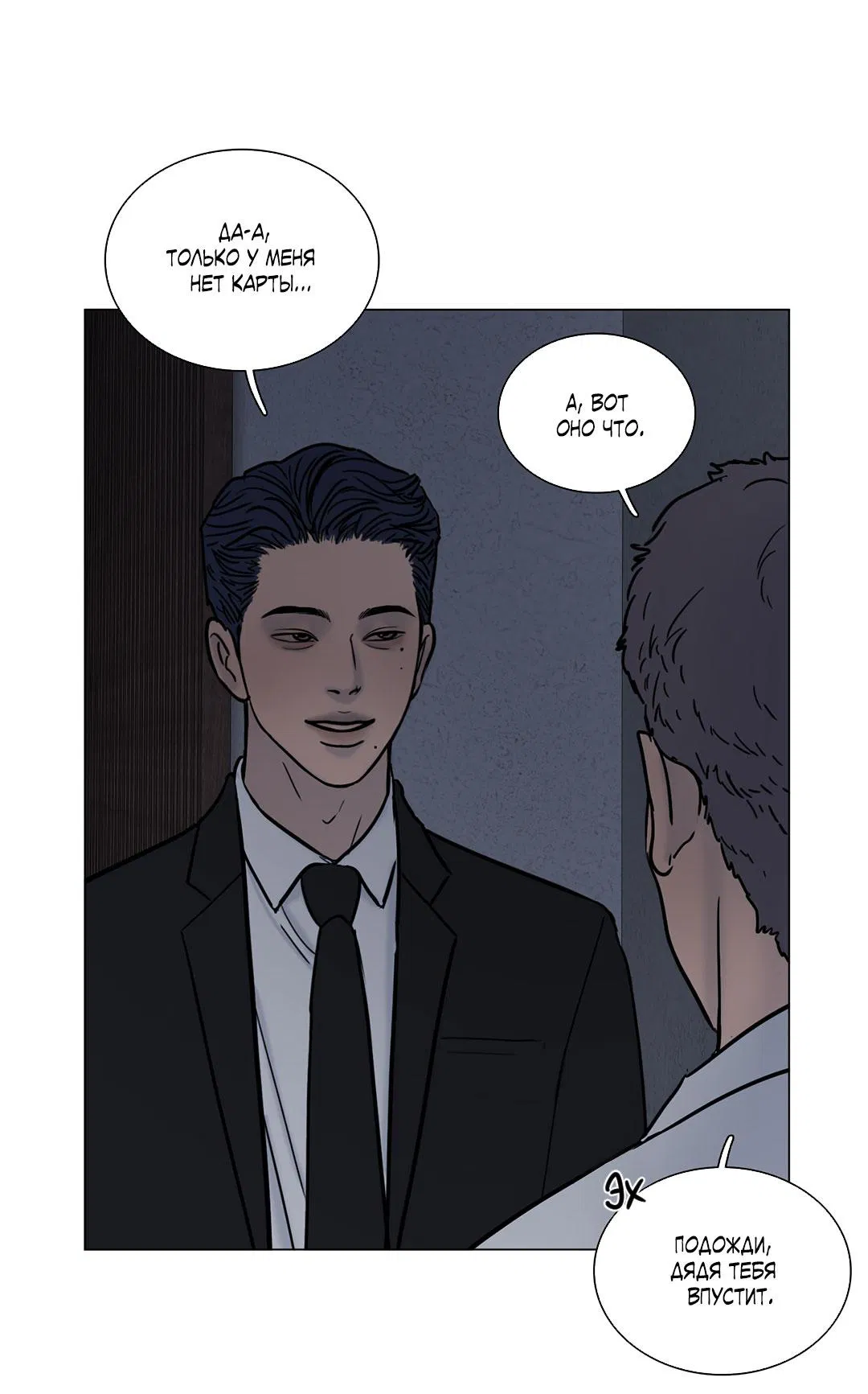 Манга Призрак в городе - Глава 11 Страница 37