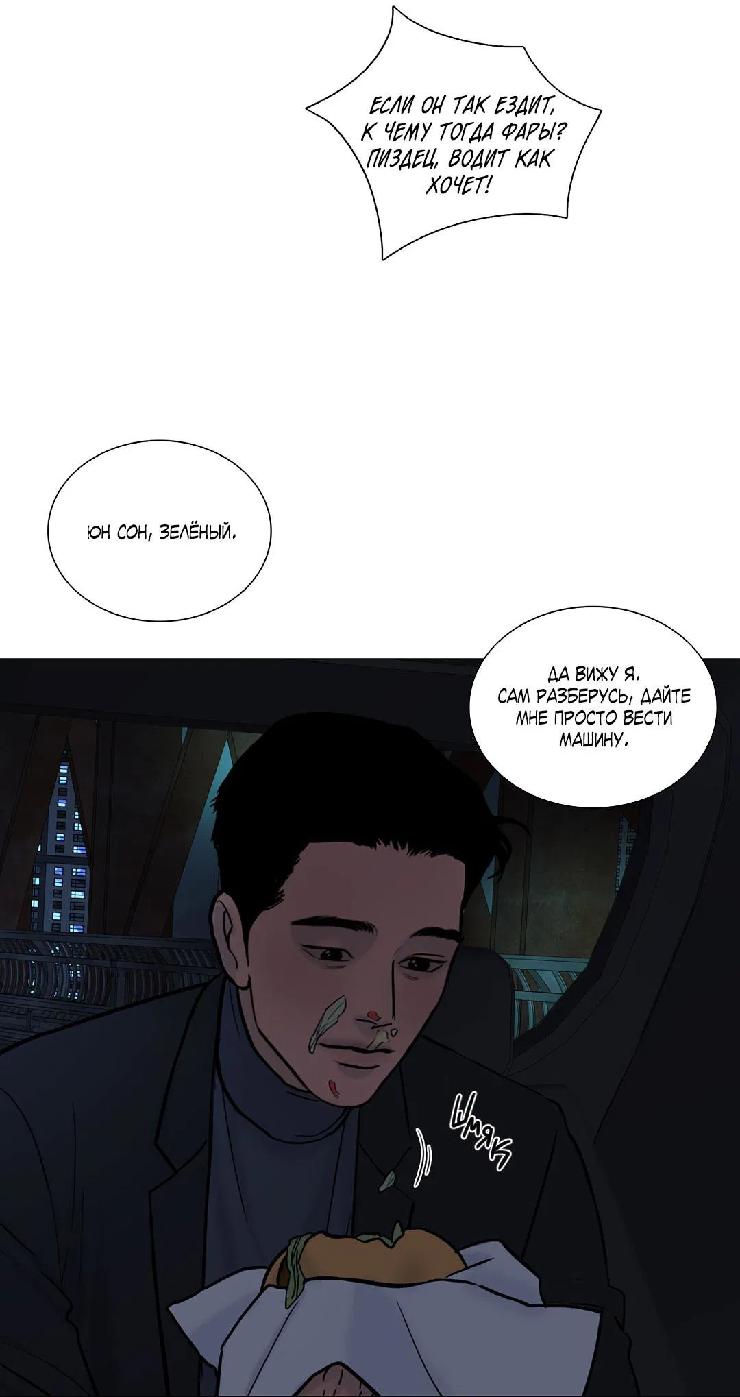 Манга Призрак в городе - Глава 11 Страница 28