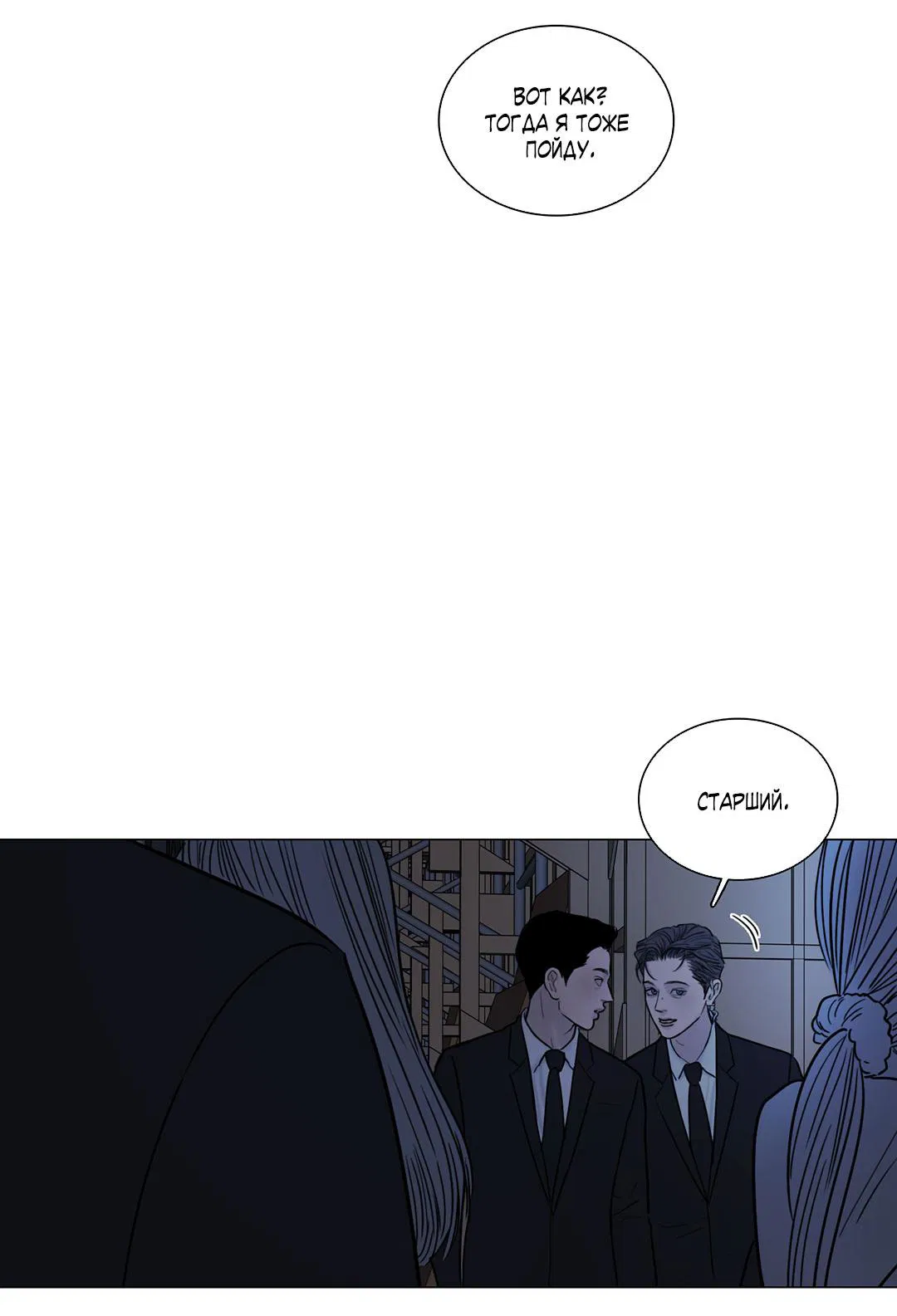 Манга Призрак в городе - Глава 11 Страница 18