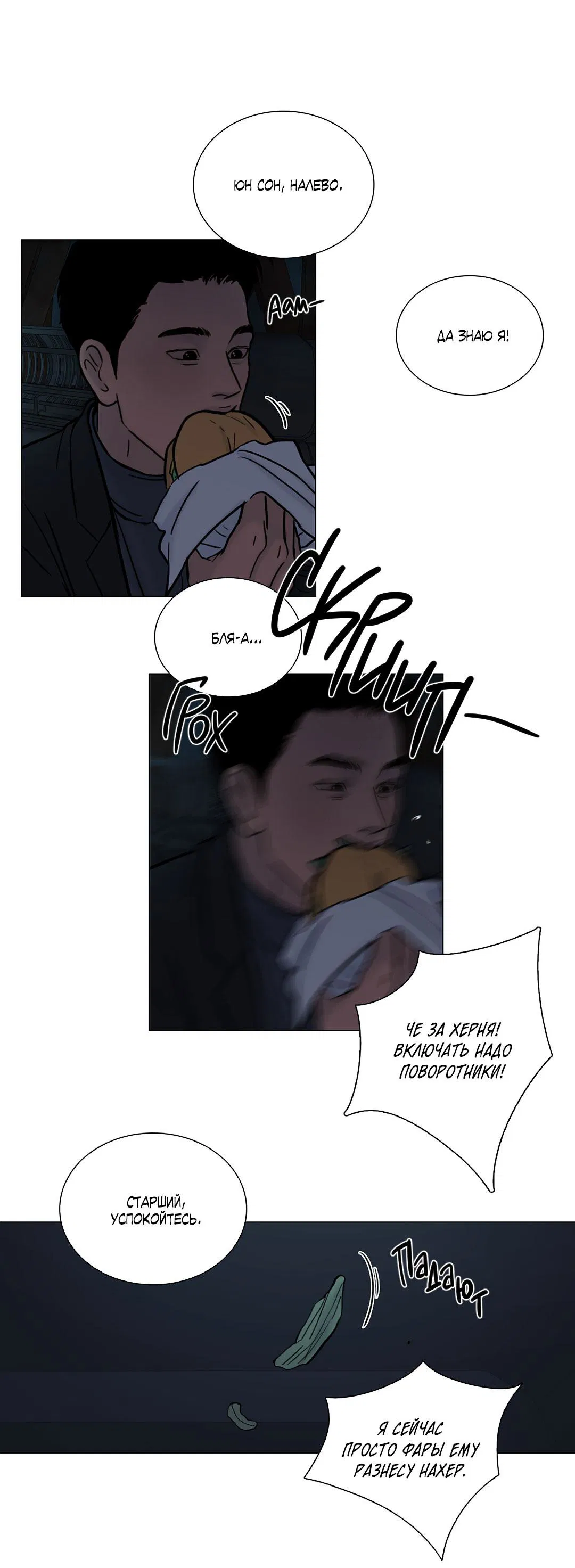 Манга Призрак в городе - Глава 11 Страница 27