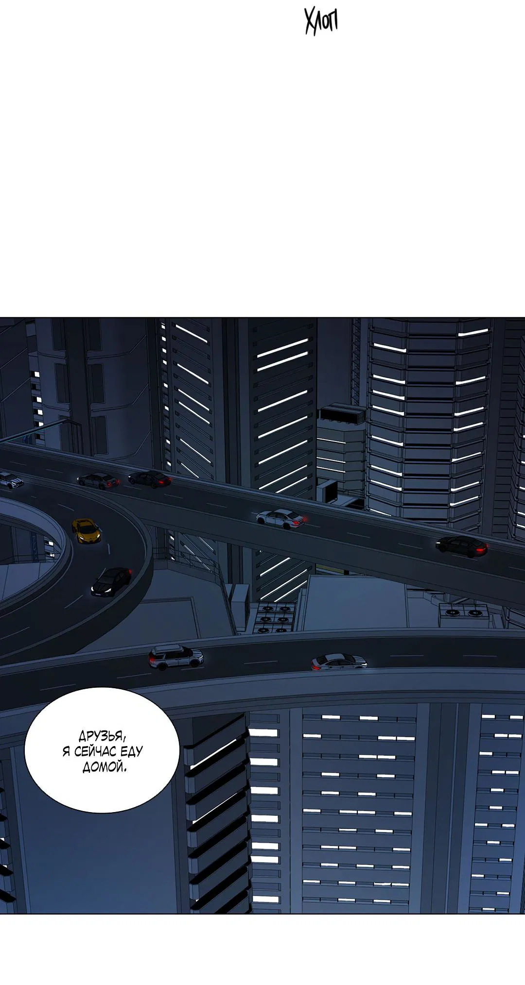 Манга Призрак в городе - Глава 11 Страница 23