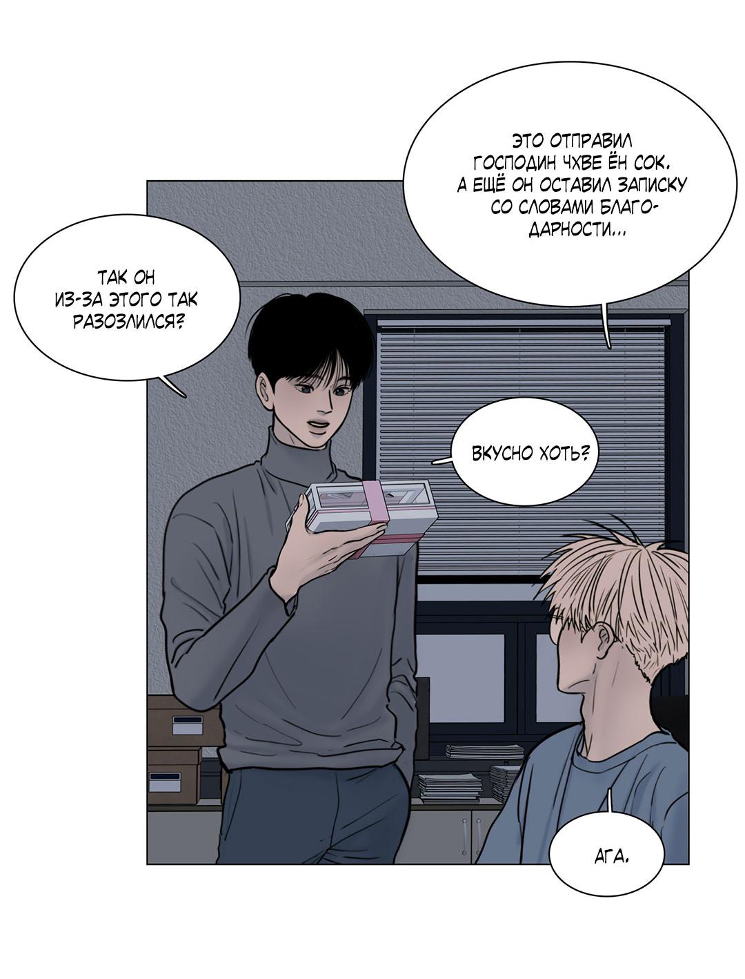 Манга Призрак в городе - Глава 12 Страница 48