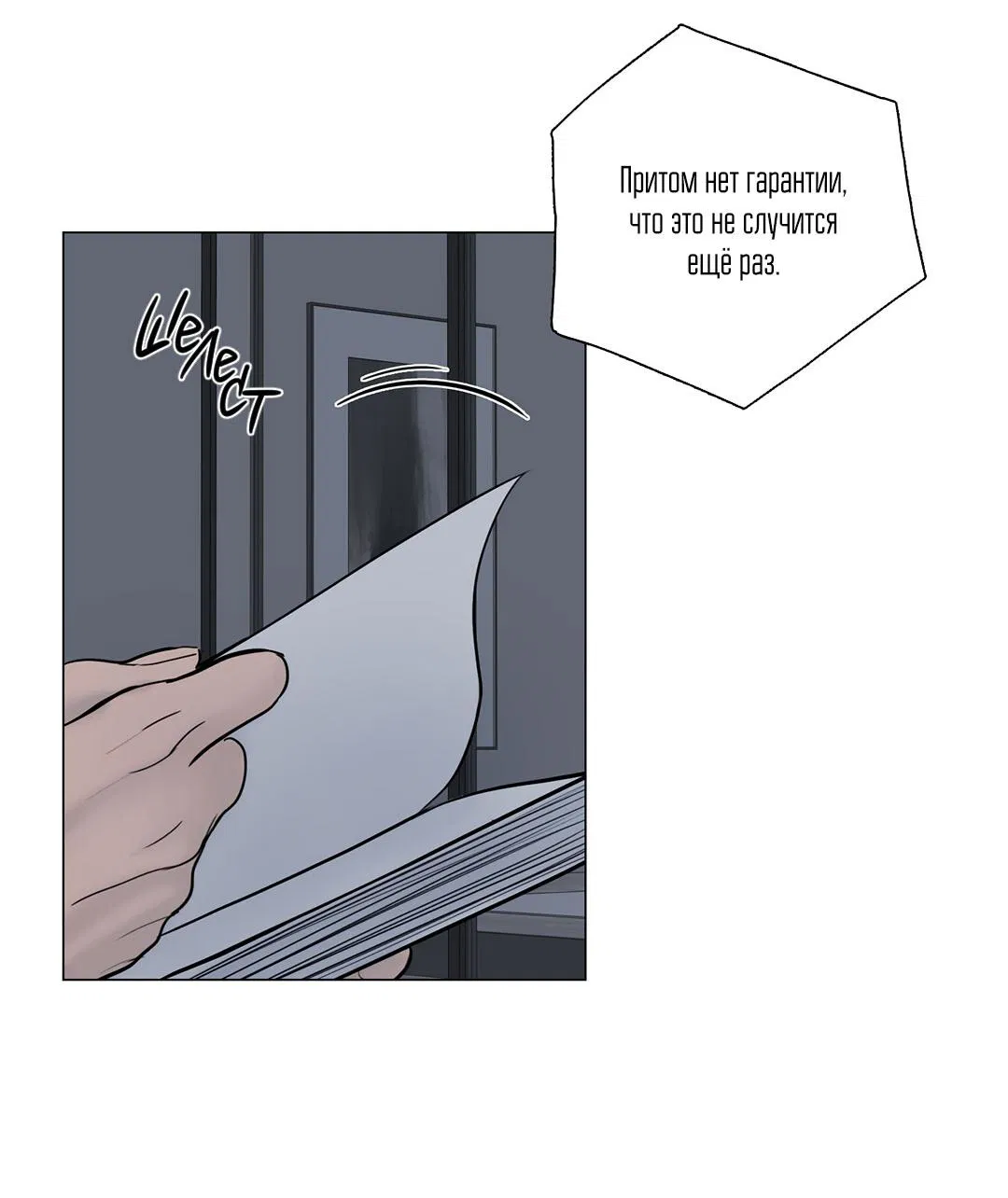 Манга Призрак в городе - Глава 12 Страница 11