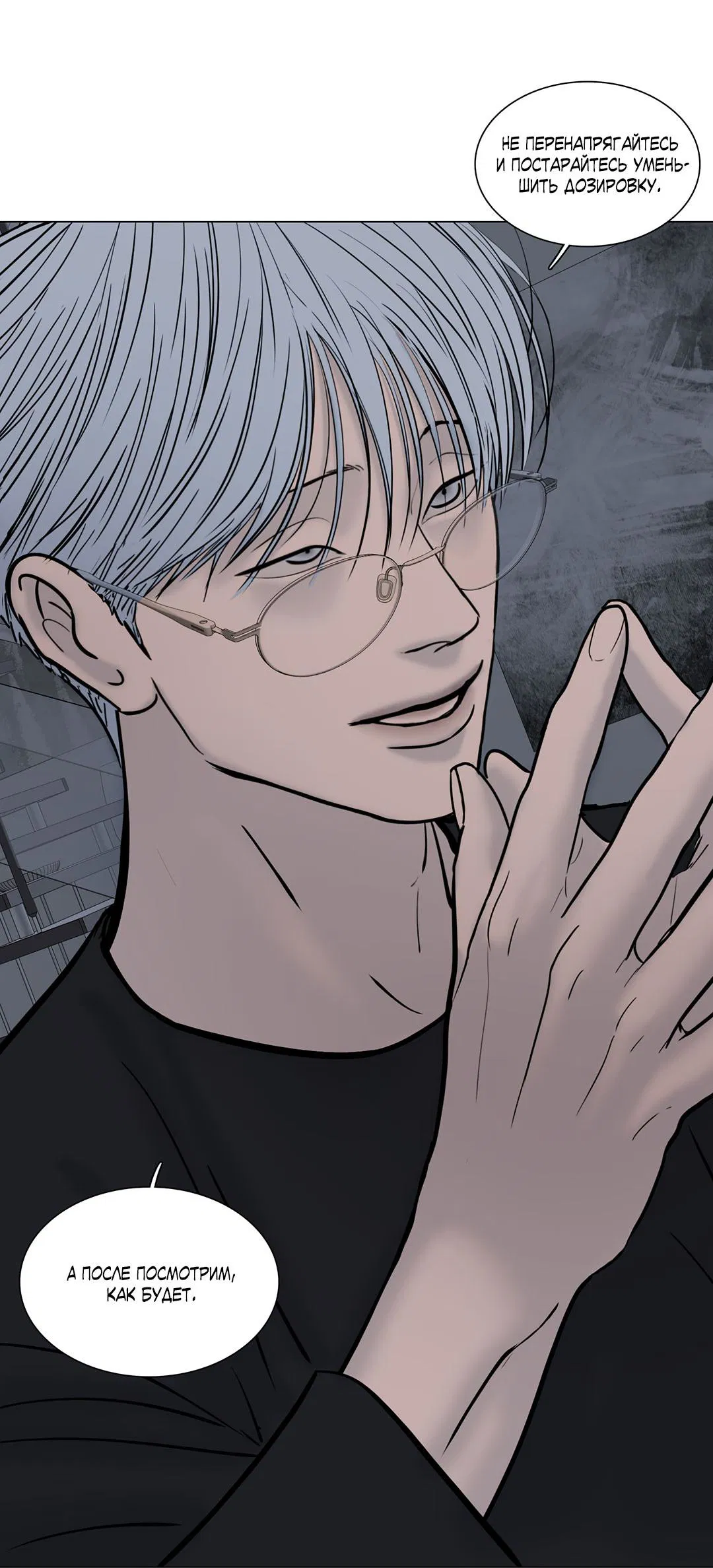 Манга Призрак в городе - Глава 12 Страница 22