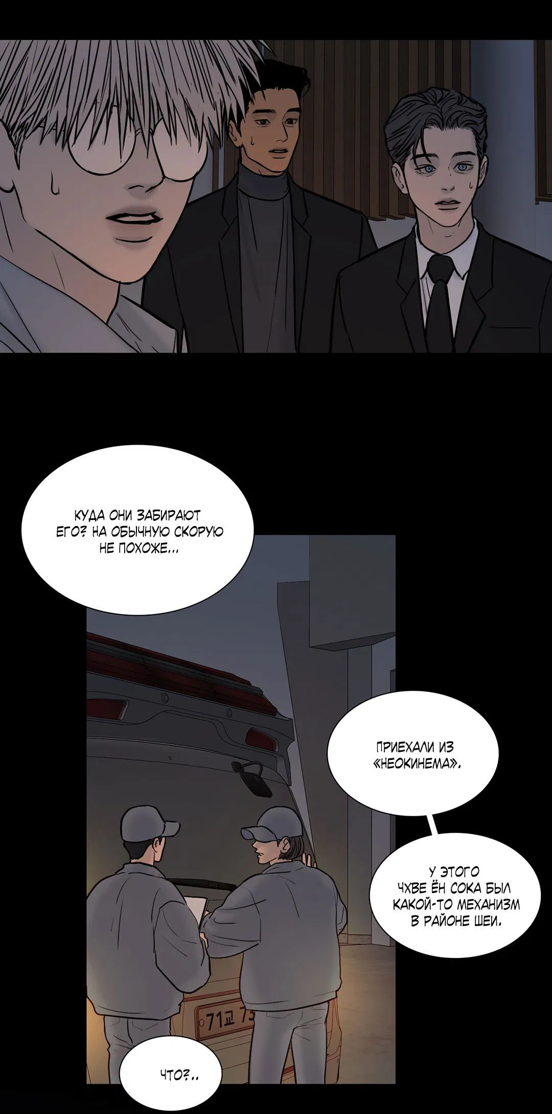 Манга Призрак в городе - Глава 12 Страница 35