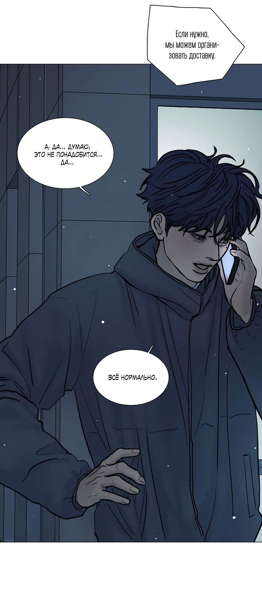 Манга Призрак в городе - Глава 12 Страница 54