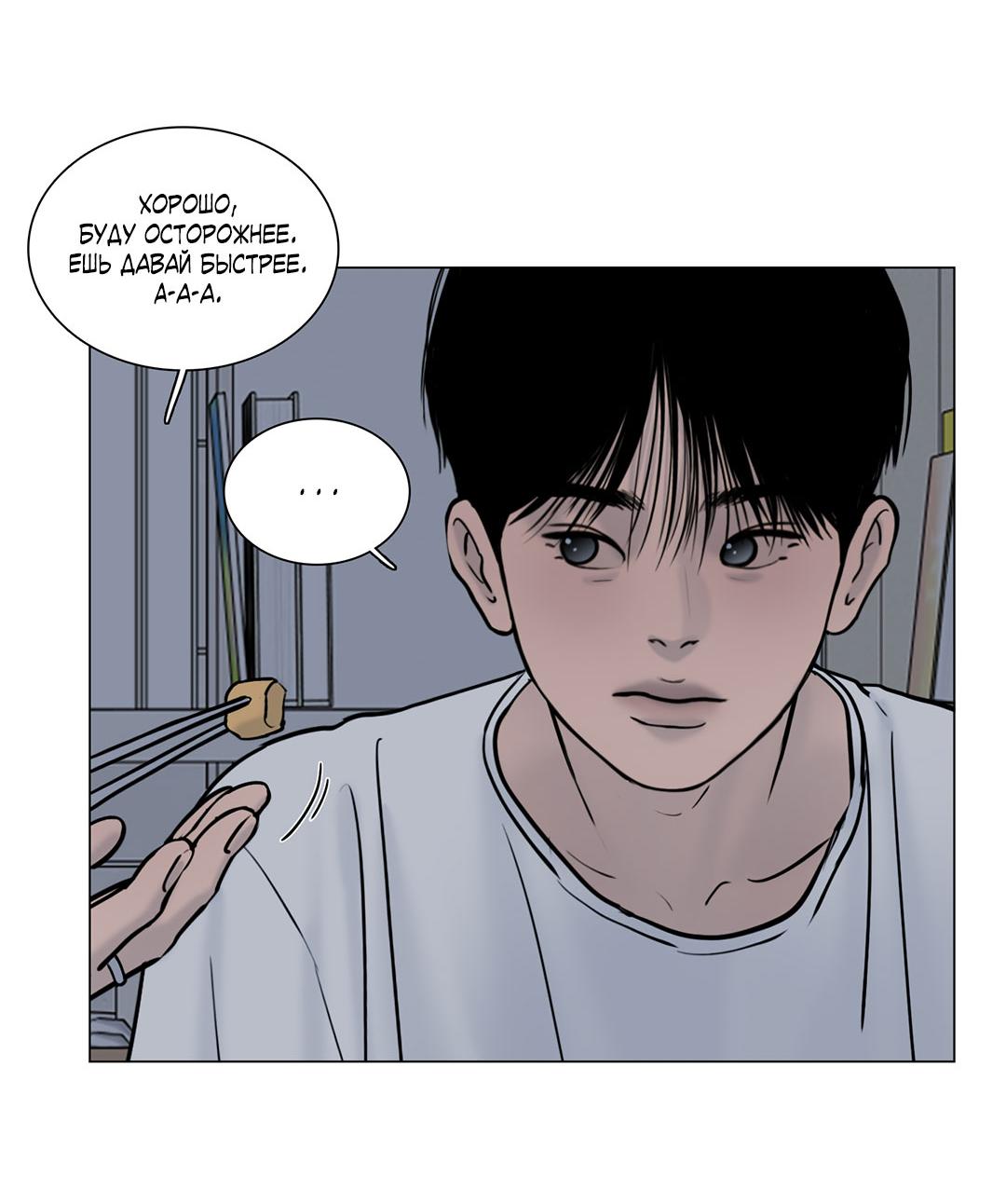 Манга Призрак в городе - Глава 14 Страница 19