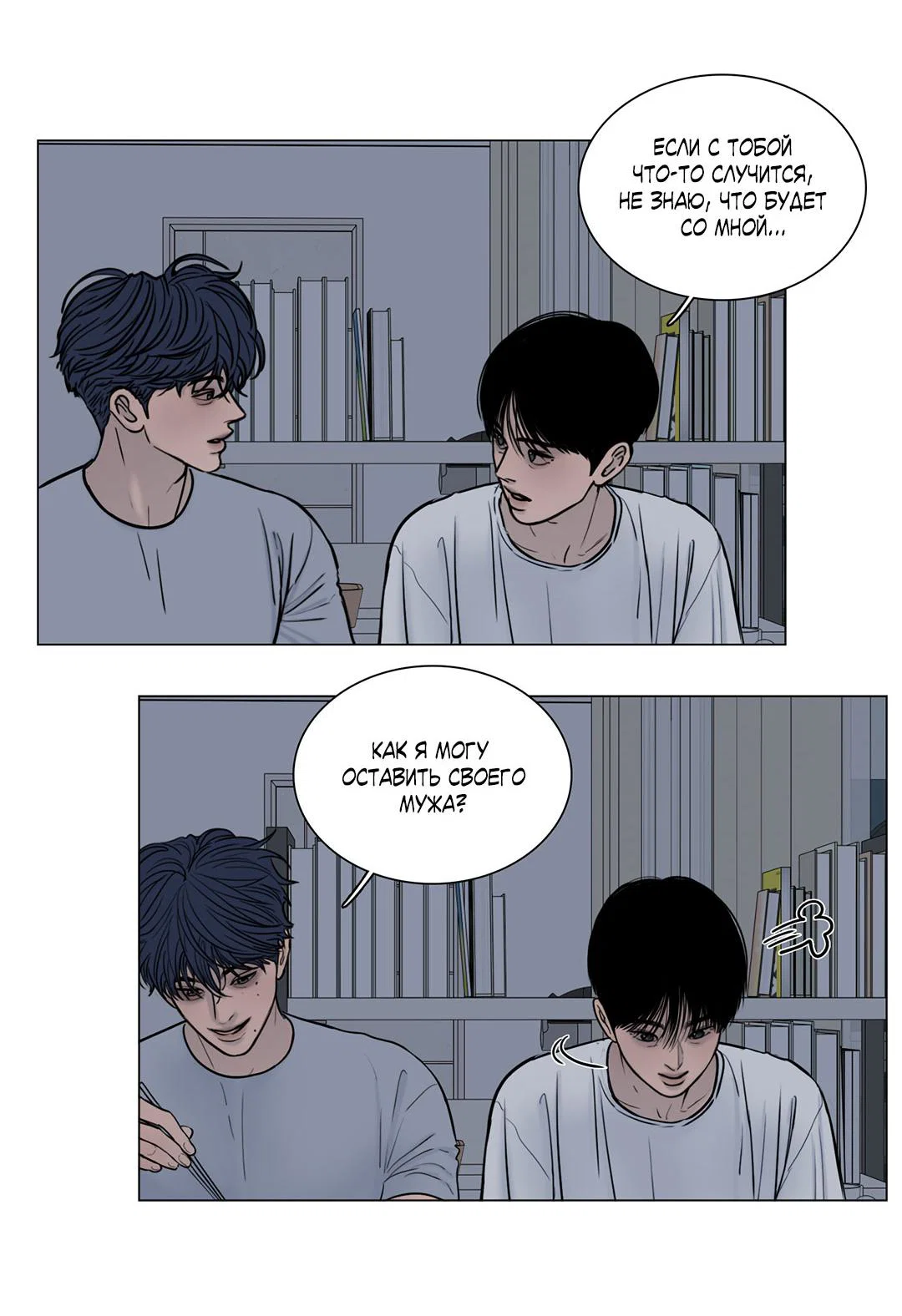 Манга Призрак в городе - Глава 14 Страница 18