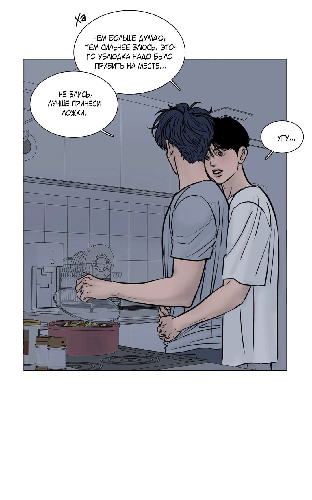 Манга Призрак в городе - Глава 14 Страница 7