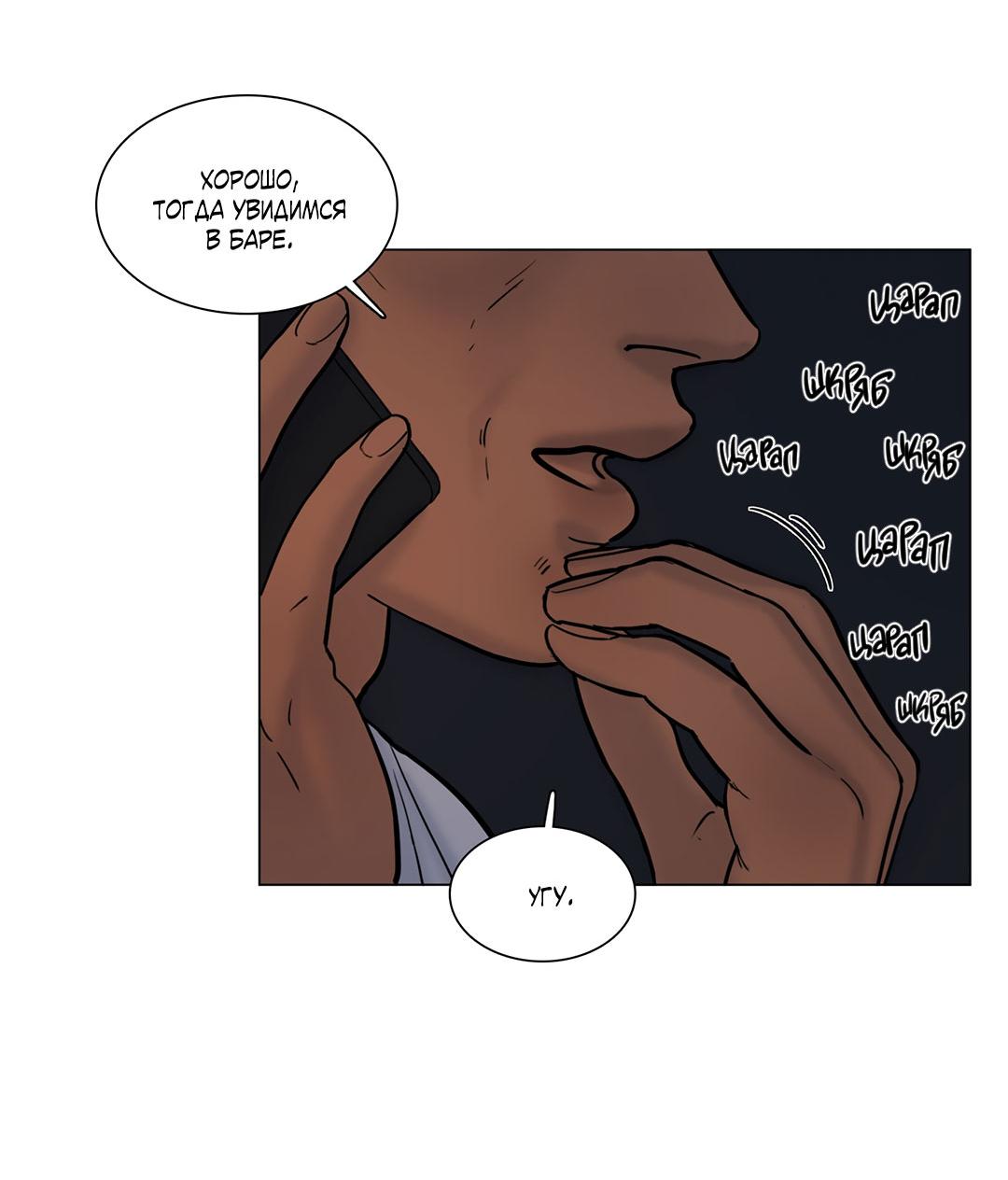 Манга Призрак в городе - Глава 16 Страница 40