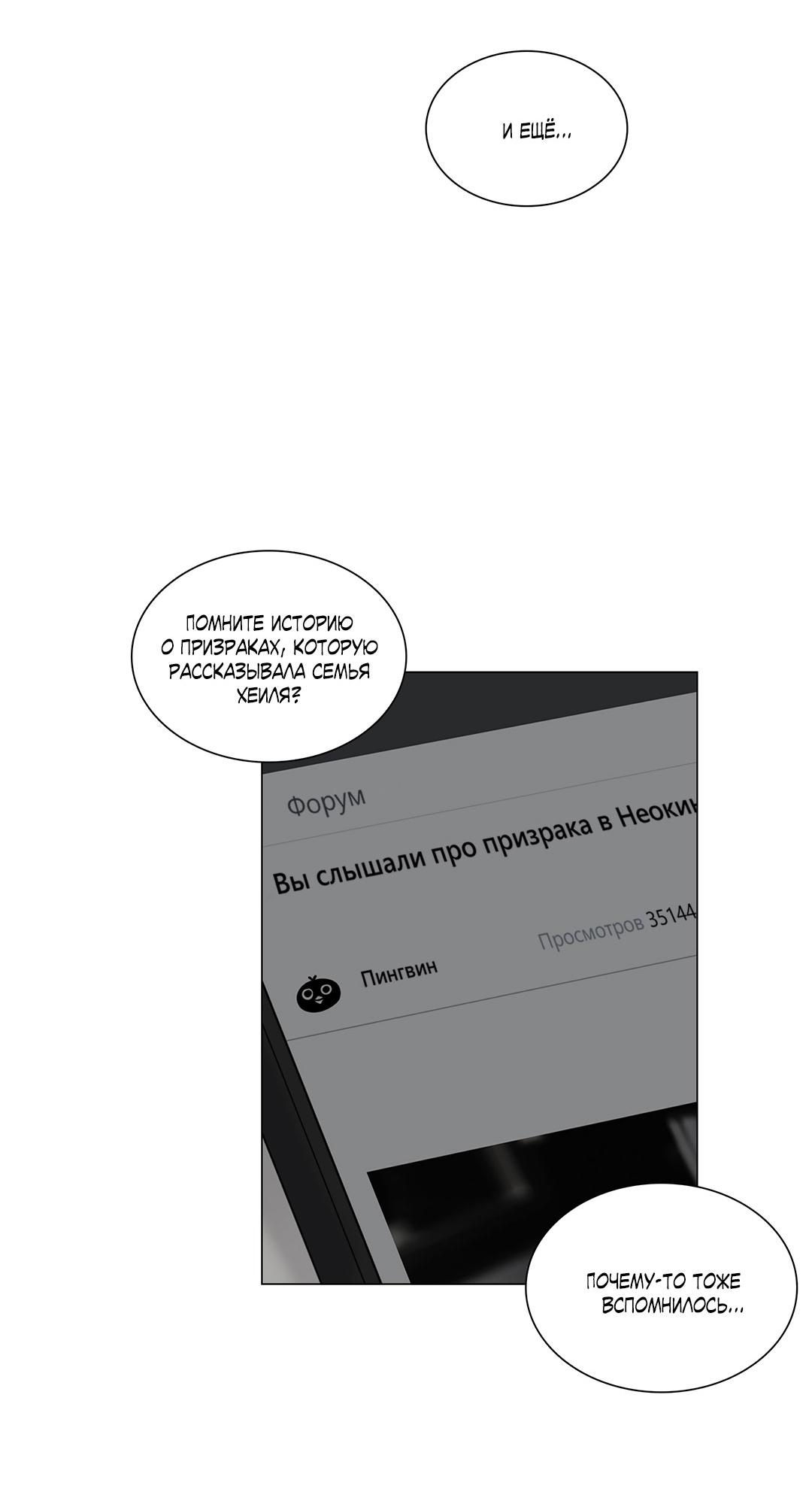 Манга Призрак в городе - Глава 16 Страница 25