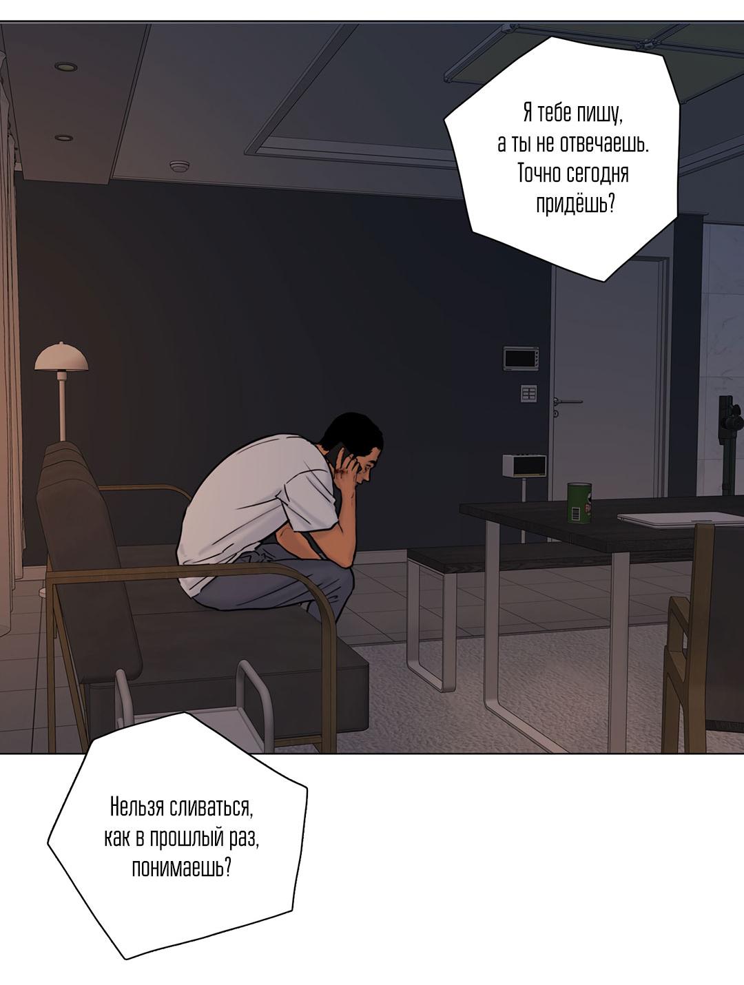 Манга Призрак в городе - Глава 16 Страница 38