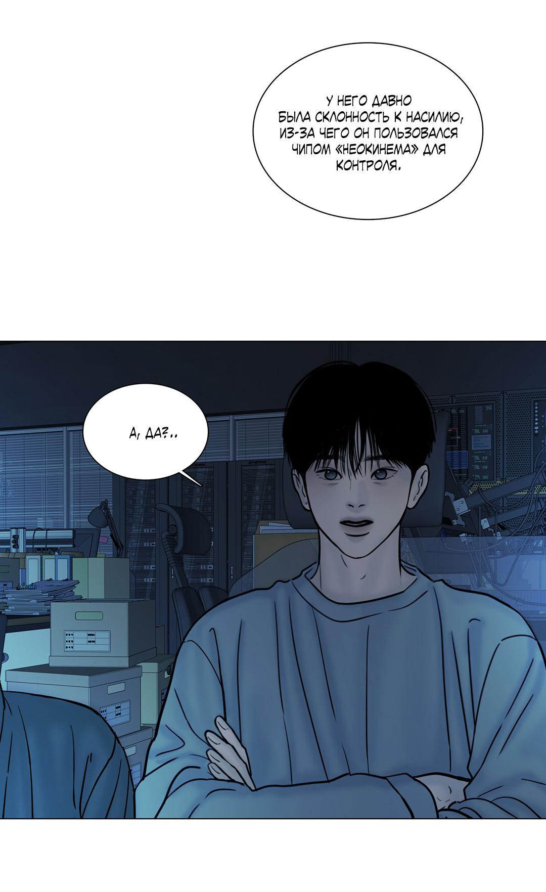 Манга Призрак в городе - Глава 16 Страница 18