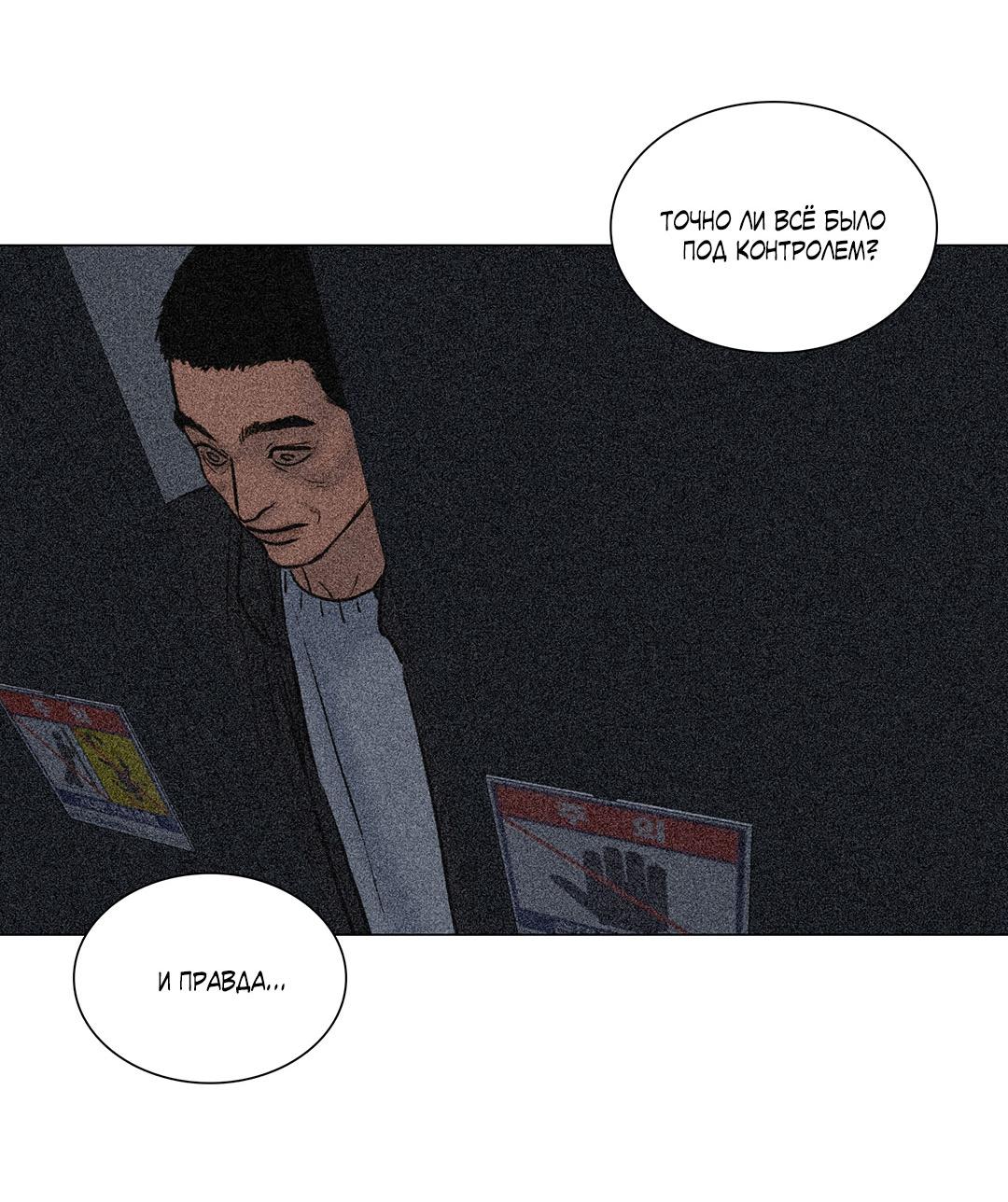 Манга Призрак в городе - Глава 16 Страница 21