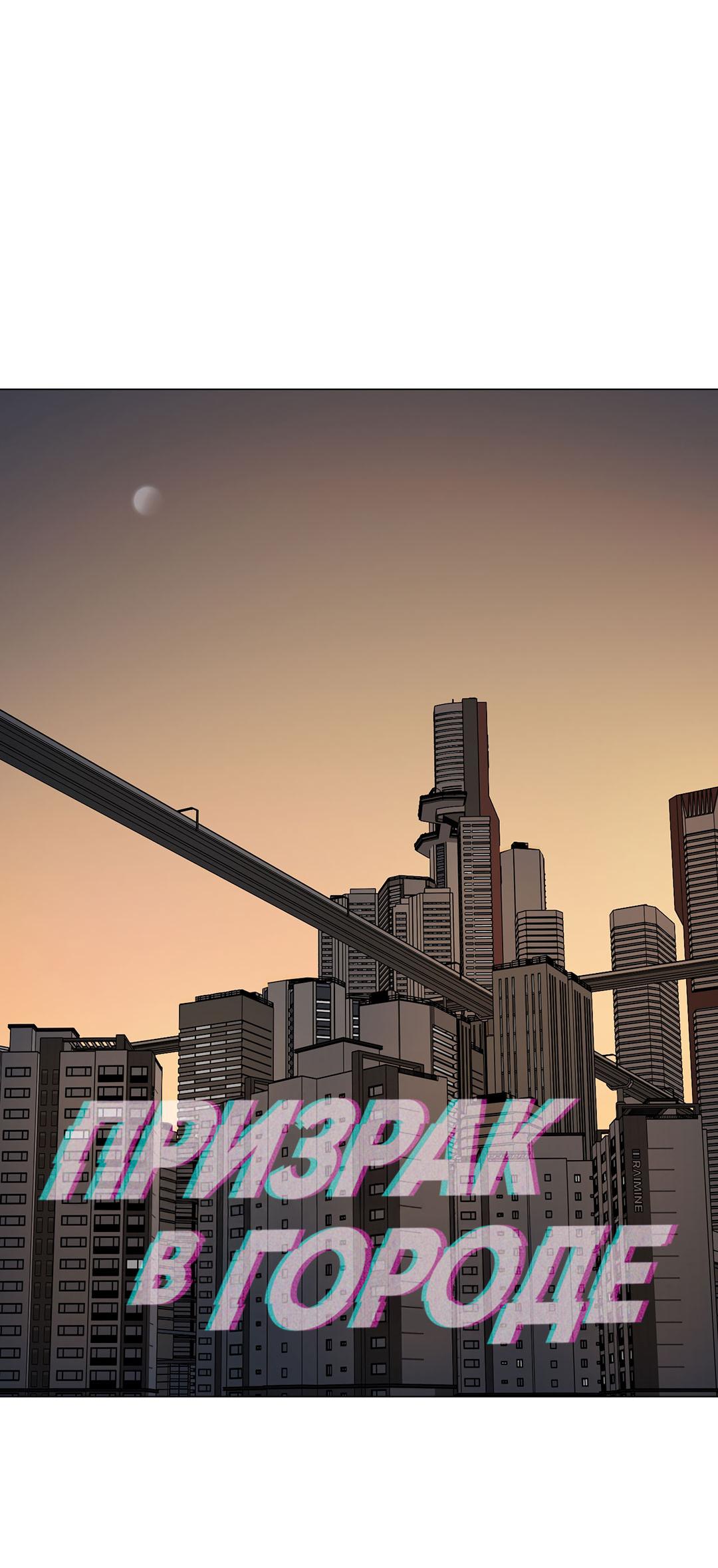 Манга Призрак в городе - Глава 16 Страница 28