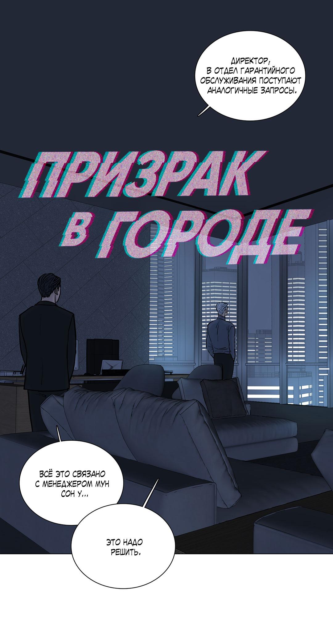 Манга Призрак в городе - Глава 17 Страница 2