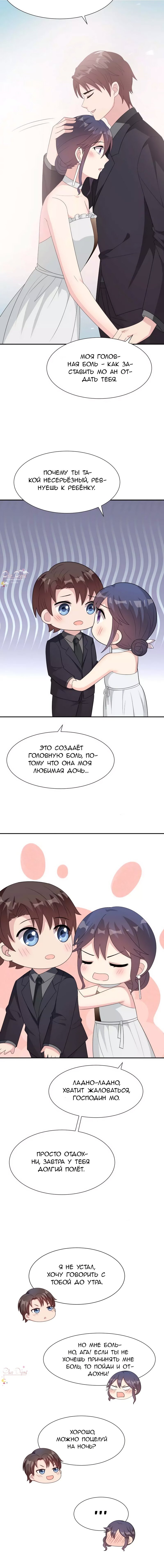 Манга Мужчина-бог любит по-настоящему - Глава 151 Страница 5
