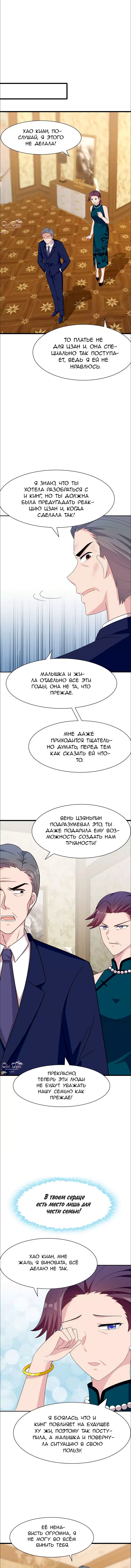 Манга Мужчина-бог любит по-настоящему - Глава 147 Страница 7