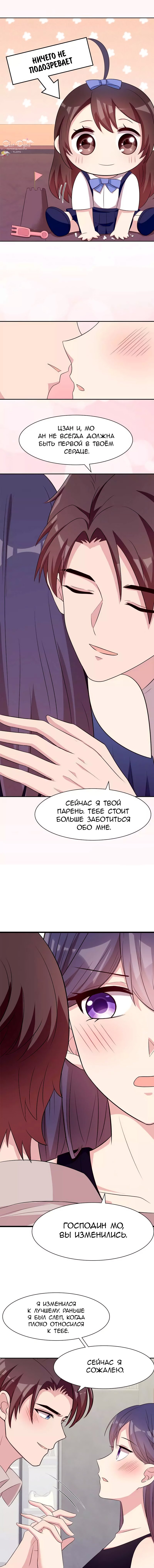 Манга Мужчина-бог любит по-настоящему - Глава 143 Страница 3