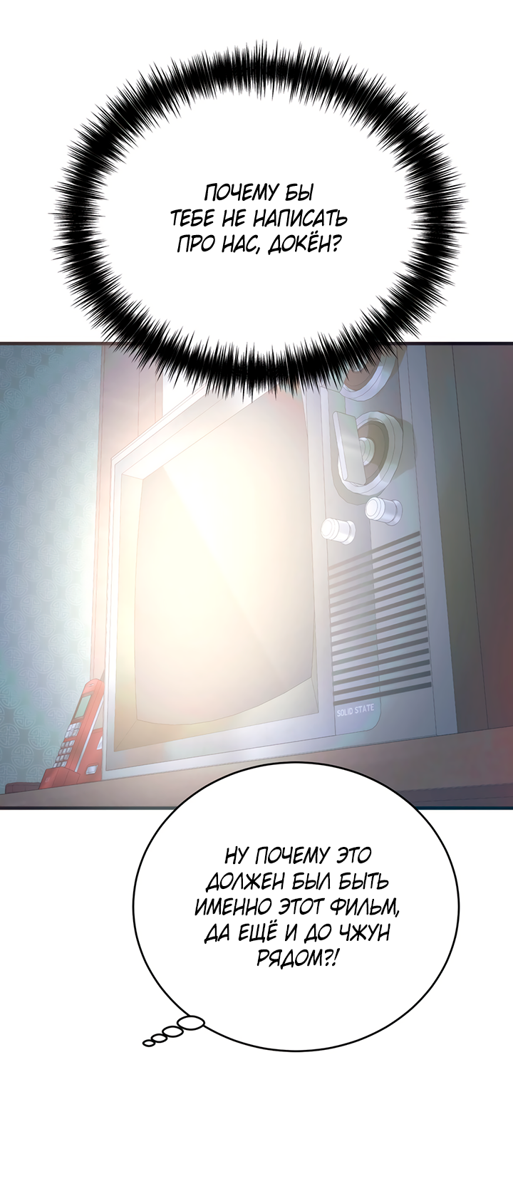 Манга Песнь лета - Глава 5 Страница 35