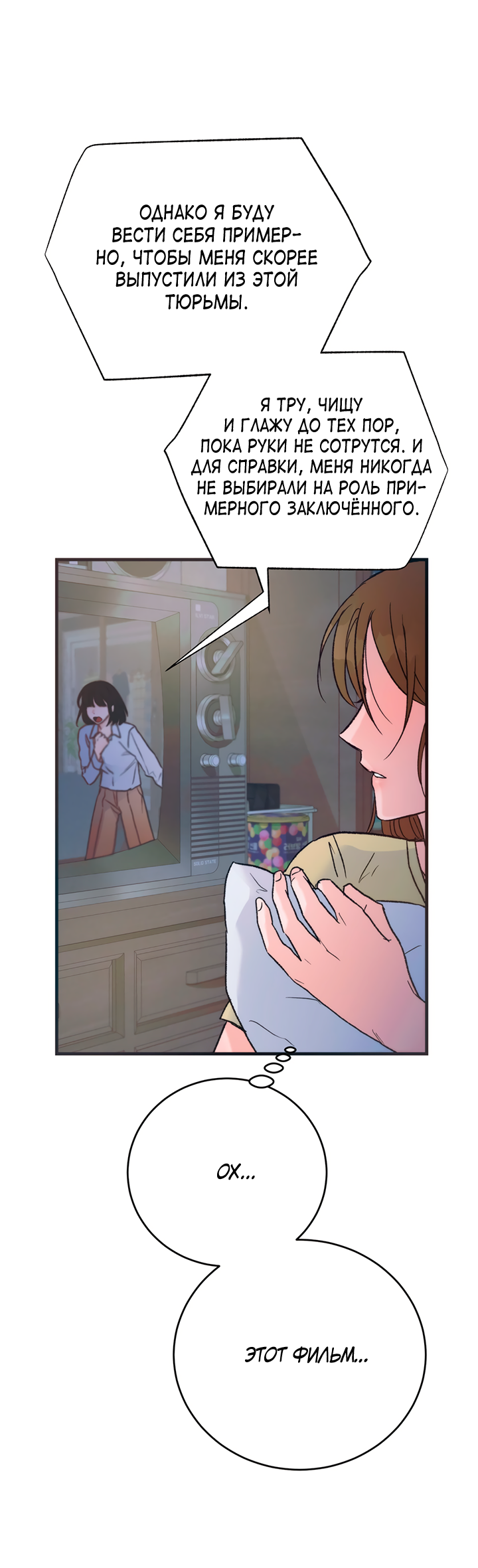 Манга Песнь лета - Глава 5 Страница 23