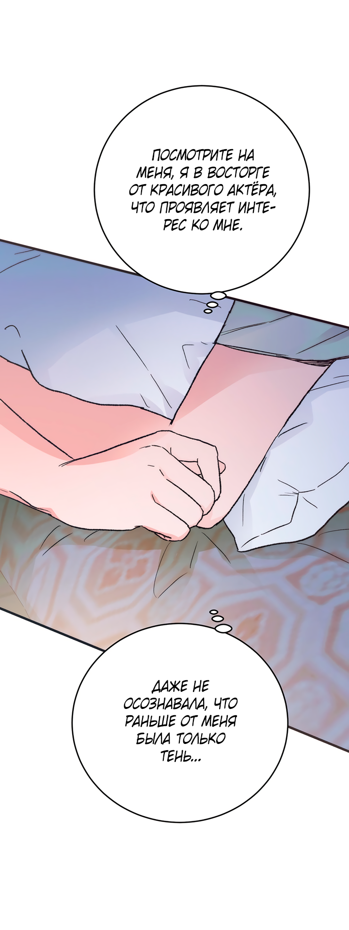 Манга Песнь лета - Глава 5 Страница 12