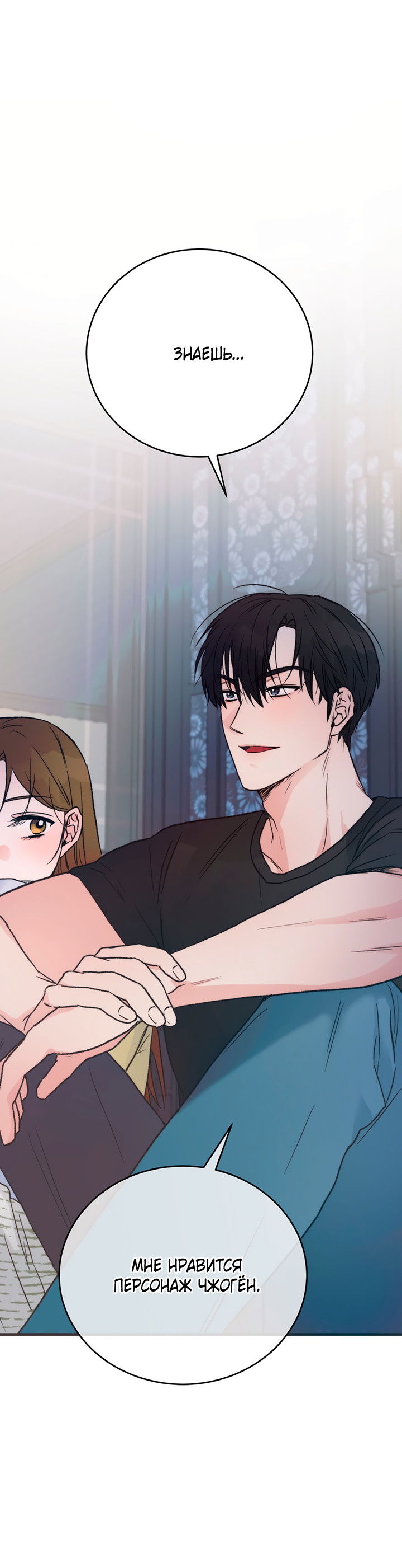 Манга Песнь лета - Глава 5 Страница 36