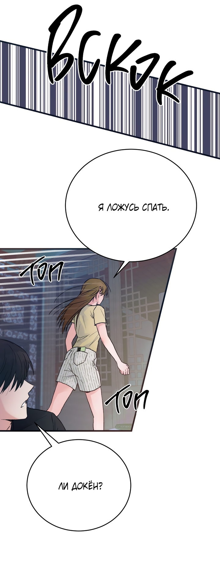 Манга Песнь лета - Глава 5 Страница 51