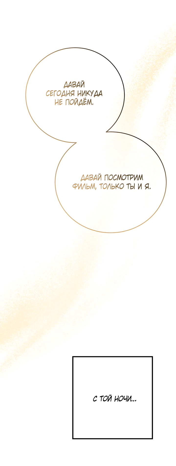 Манга Песнь лета - Глава 5 Страница 3