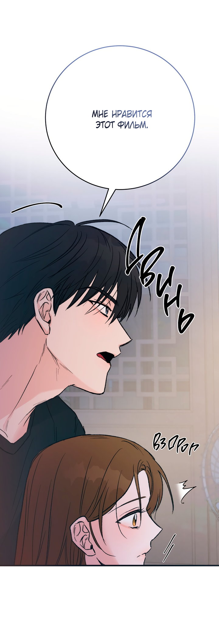 Манга Песнь лета - Глава 5 Страница 24