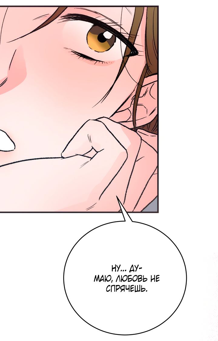 Манга Песнь лета - Глава 5 Страница 8