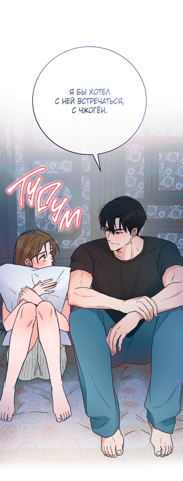 Манга Песнь лета - Глава 5 Страница 41