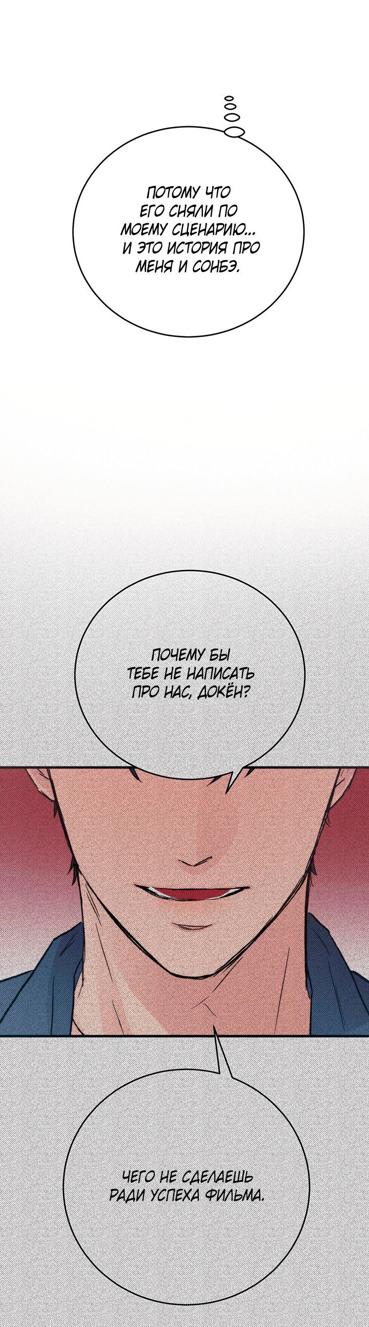 Манга Песнь лета - Глава 5 Страница 26