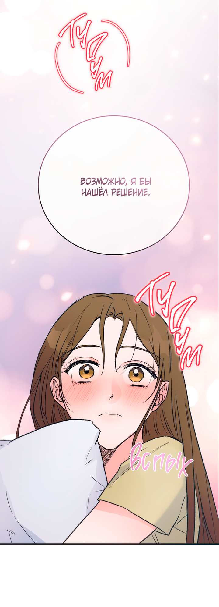 Манга Песнь лета - Глава 5 Страница 43