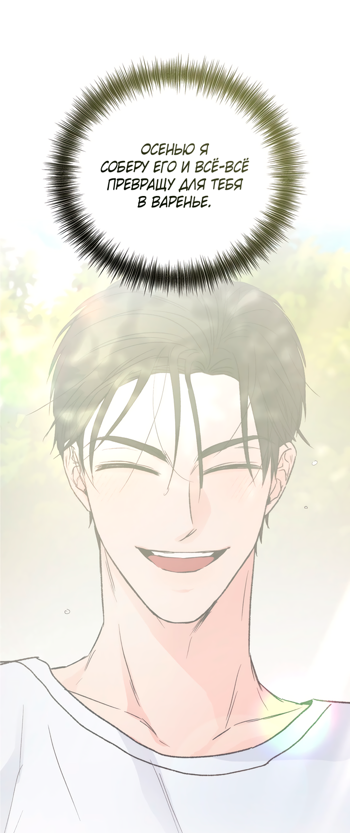 Манга Песнь лета - Глава 5 Страница 49