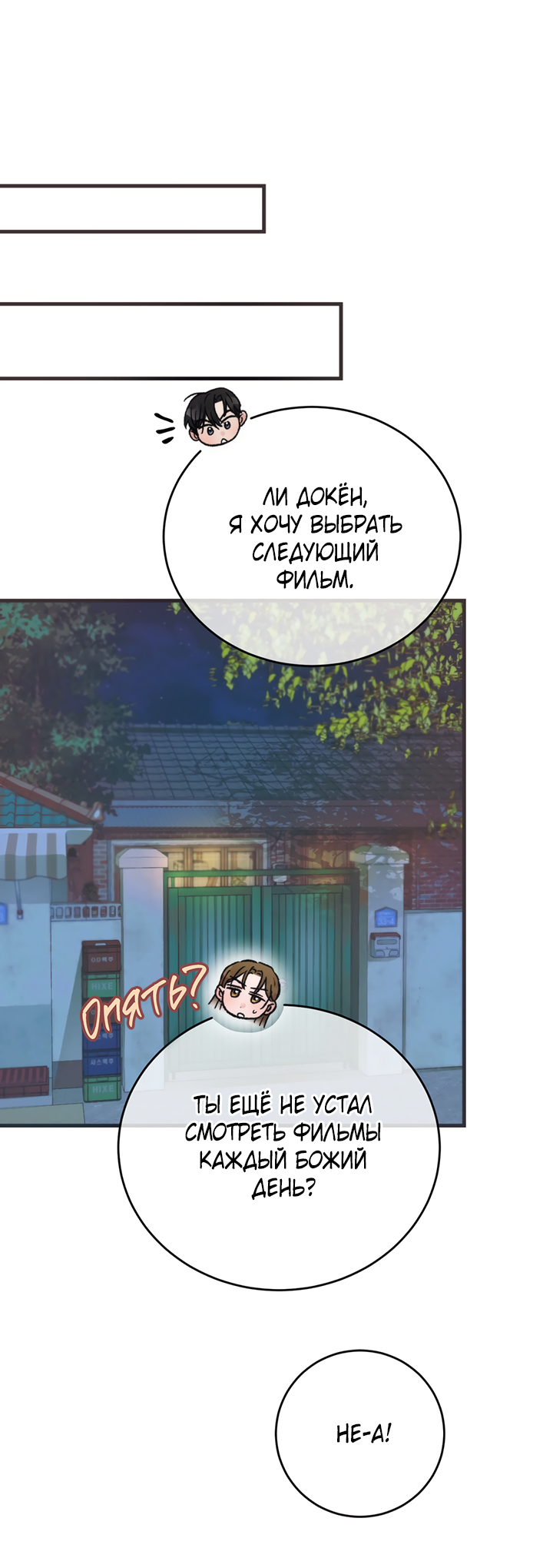 Манга Песнь лета - Глава 5 Страница 19