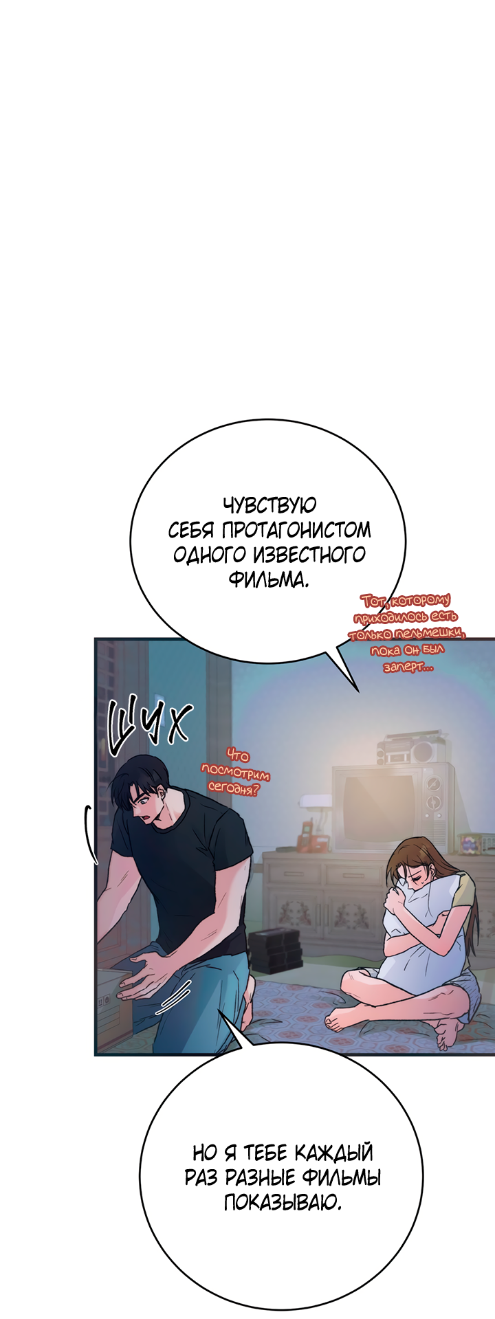 Манга Песнь лета - Глава 5 Страница 20