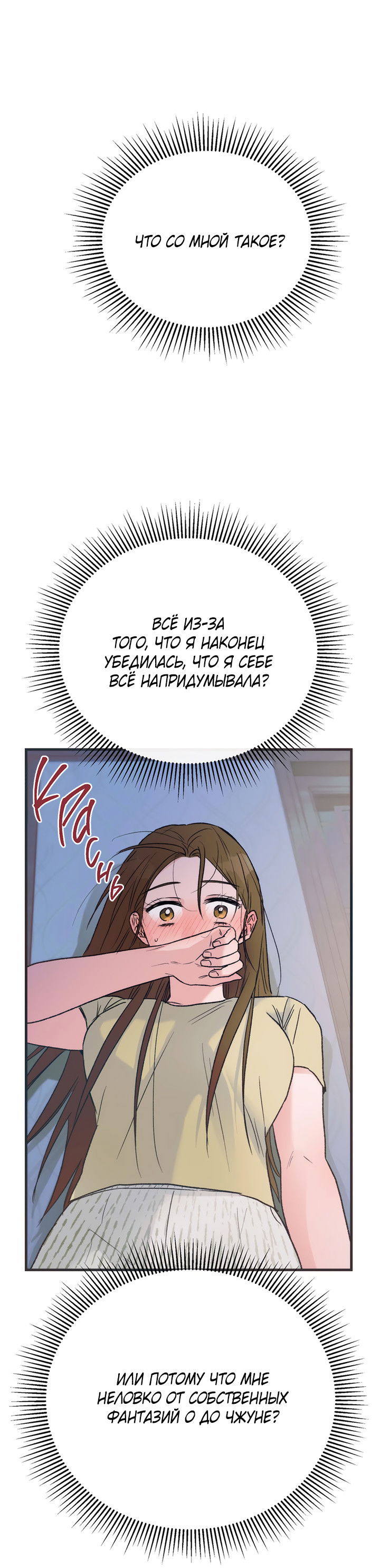 Манга Песнь лета - Глава 5 Страница 53