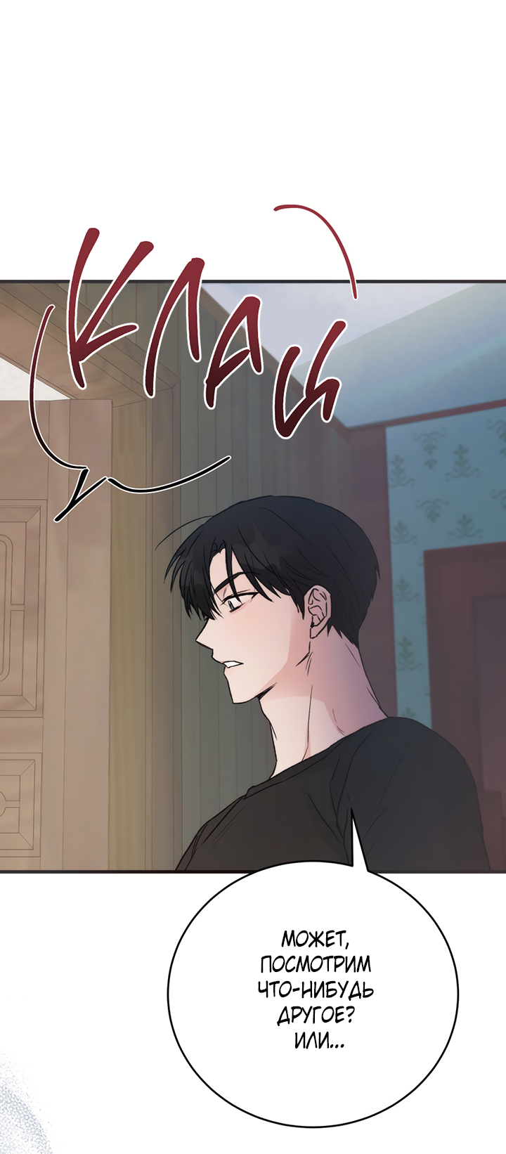 Манга Песнь лета - Глава 5 Страница 66