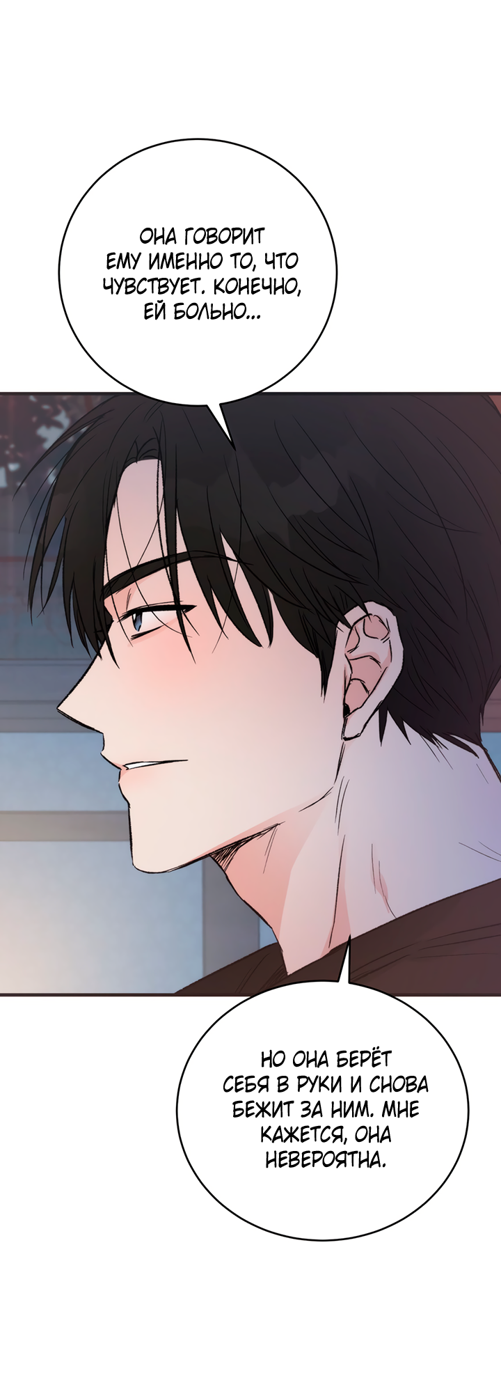 Манга Песнь лета - Глава 5 Страница 38